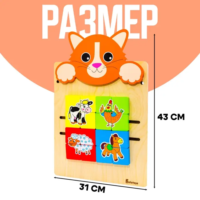 Настенная бизидоска &laquo;Котик&raquo; Alatoys, деревянная