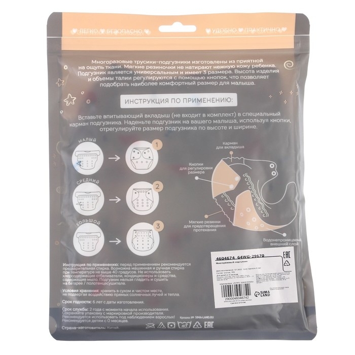 Многоразовый подгузник «Лисички», размер L