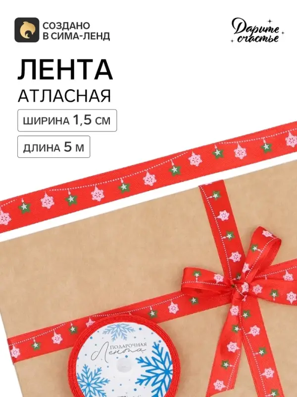 Лента атласная декоративная &laquo;Гирлянда&raquo;, 1.5 см &times; 5 м