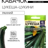 Семена Кабачок цукини &laquo;Цукеша&raquo;, 2 г, &laquo;Семена Алтая&raquo;