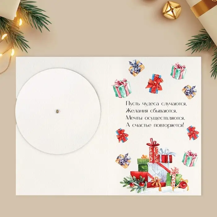 Открытка интерактивная «С Новым годом», 12×18 см Открытка интерактивная «С Новым годом», 12×18 см