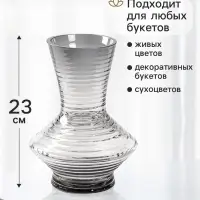 Ваза для цветов &laquo;Алстон&raquo;, 23&times;15 см, стекло, серая