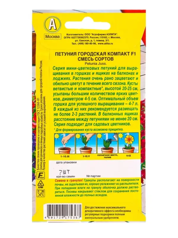 Семена цветов Петуния Городская компакт F1, смесь сортов (драже) Цветущий балкон, Ц/П,7 шт. 1094567 Семена цветов Петуния Городская компакт F1, смесь сортов (драже) Цветущий балкон, Ц/П,7 шт. 1094567