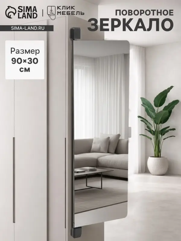 Зеркало интерьерное поворотное &laquo;Клик Мебель&raquo;, на дверцу, на стену, 80&times;30 см, цвет чёрный