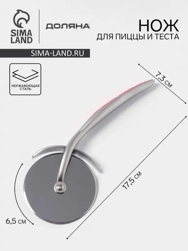 Нож для пиццы и теста Доляна Redline, 17.5 см, d=6.5 см, нержавеющая сталь, красный
