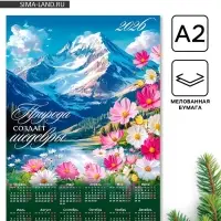 Календарь 2026 «Природа лучший художник», А2 Календарь 2026 «Природа лучший художник», А2