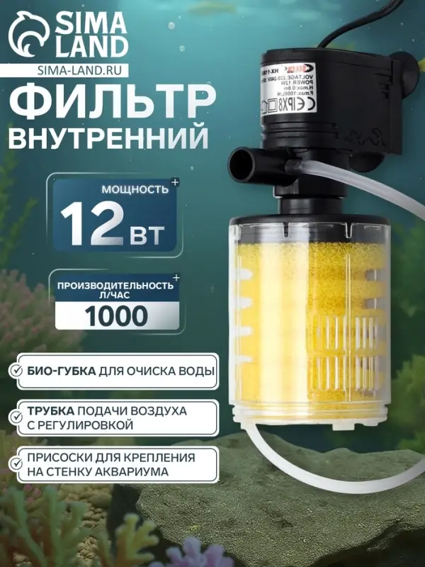 Фильтр внутренний Sea Star HX-1180F камерный, 1000 л/ч, 12 Вт