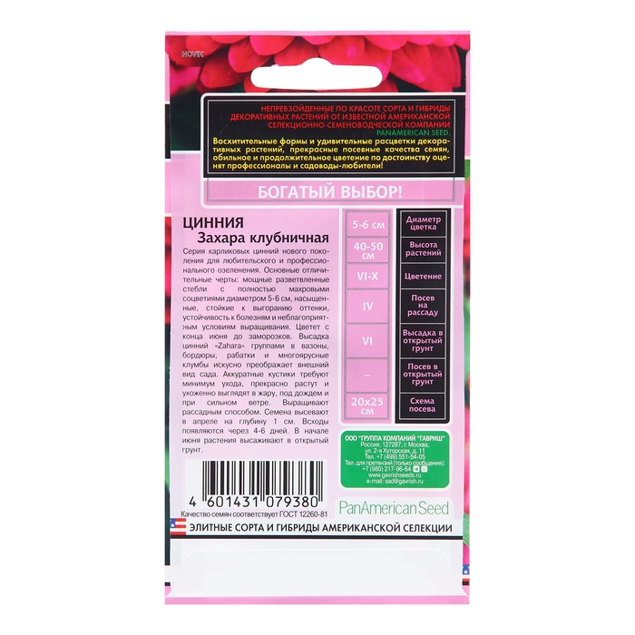 Семена Цинния  Семена Цинния "Захара", ц/п,  клубничная, 5 шт.