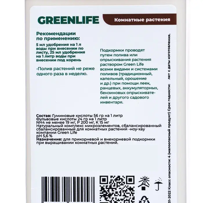 Органическое удобрение  Органическое удобрение "Green Life" для комнатных растений, 0,5 л