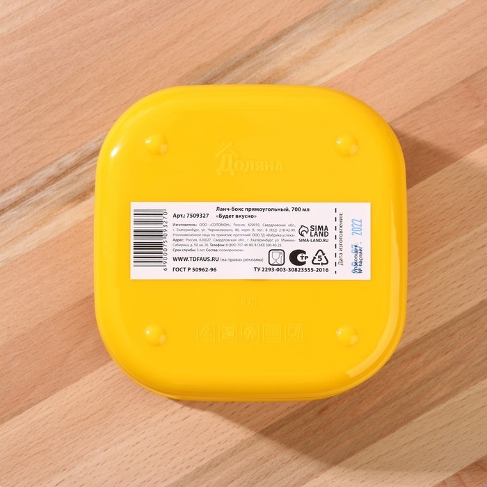 Ланч - бокс квадратный «Будет вкусно», 700 мл