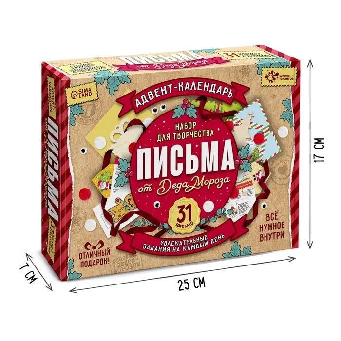 Адвент - календарь &laquo;Письма от деда мороза&raquo;, 31 письмо, новогодний набор для творчества