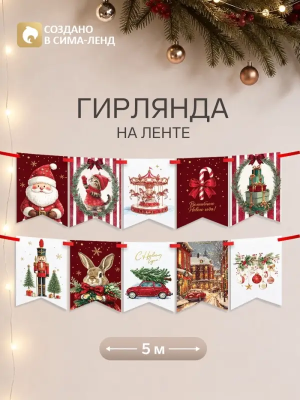 Гирлянда на ленте &laquo;Волшебного нового года&raquo;, 36 флажков, 500 см