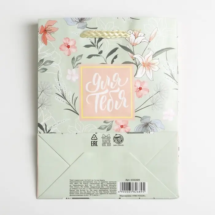 Пакет подарочный ламинированный, упаковка, Just for you, S 12 х 15 х 5.5 см