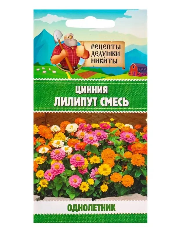 Семена цветов Циния "Лилипут" смесь, 0,2 г