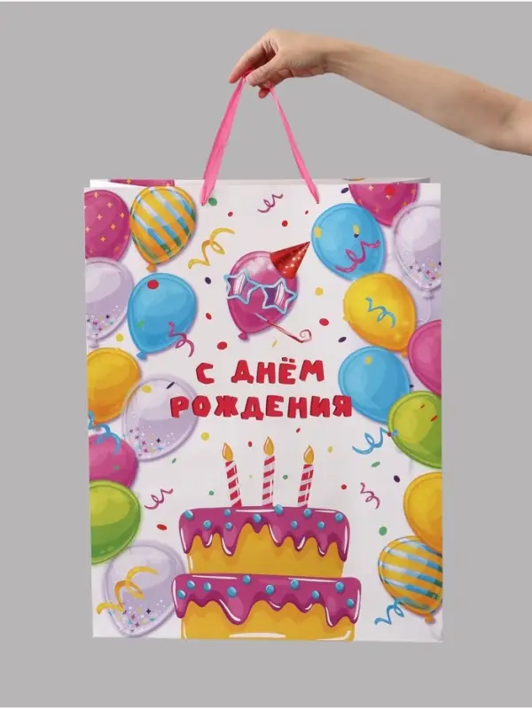 Пакет ламинированный вертикальный &laquo;С Днем рождения&raquo;, XXL 46&times;61&times;20 см