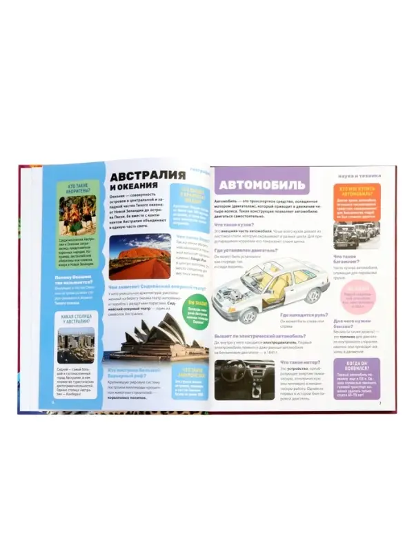 Энциклопедия обо всем. 850 вопросов и ответов