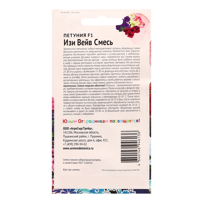 Семена Цветов Петуния  Семена Цветов Петуния "Изи Вейв Смесь", "Детская грядка",5 шт