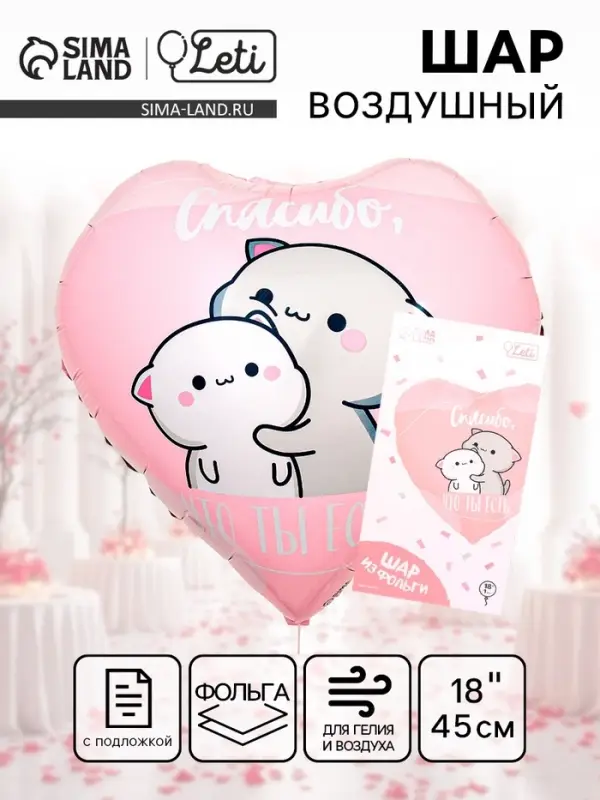 Воздушный шар фольгированный 18" &laquo;Спасибо&raquo;, сердце, с подложкой