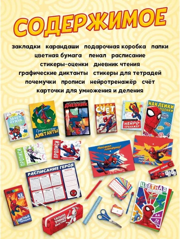 Большой набор первоклассника, 24 в 1