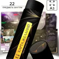 Карта желаний своими руками в тубусе &laquo;Любовь к себе&raquo;, набор для творчества.