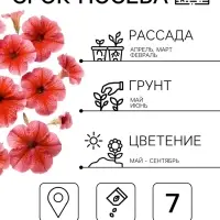 Семена цветов Петуния &laquo;Дэдди&raquo; F1 красная, драже, 7 шт.