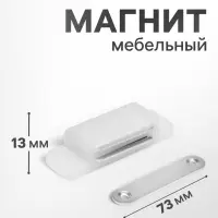Магнит мебельный M003W, 72&times;13, большой, белый