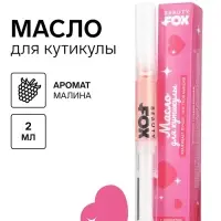 Масло для кутикулы в карандаше &laquo;Ухаживает лучше&raquo;, 2 г, Beauty Fox