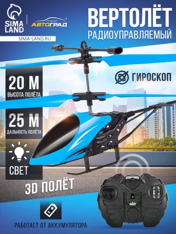 Вертолёт радиоуправляемый &laquo;Крутой вираж&raquo;, цвет голубой