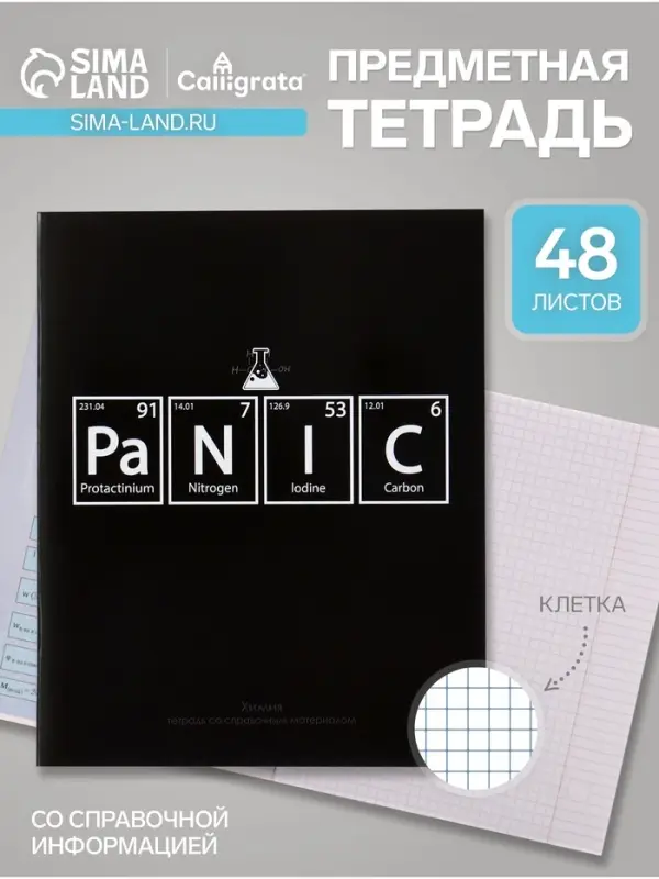Предметная тетрадь по химии Calligrata &laquo;На Чёрном&raquo;, 48 листов, в клетку, со справочным материалом, обложка из мелованного картона