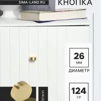 Ручка-кнопка CAPPIO RK147, d=26 мм, цвет сатиновое золото, 8 шт.