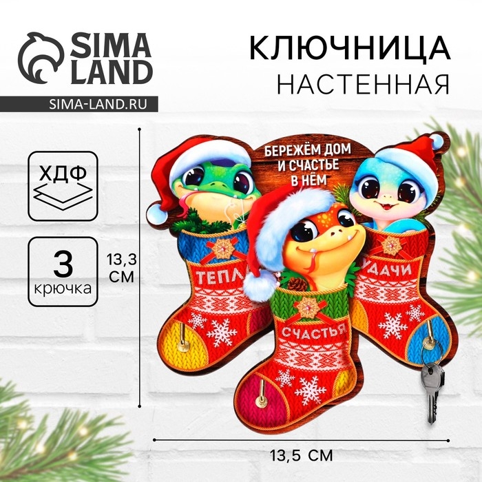 Ключница настенная новогодняя «Счастья и любви», на Новый год Ключница настенная новогодняя «Счастья и любви», на Новый год