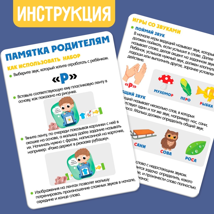 Развивающий набор «Назови звук» Развивающий набор «Назови звук»