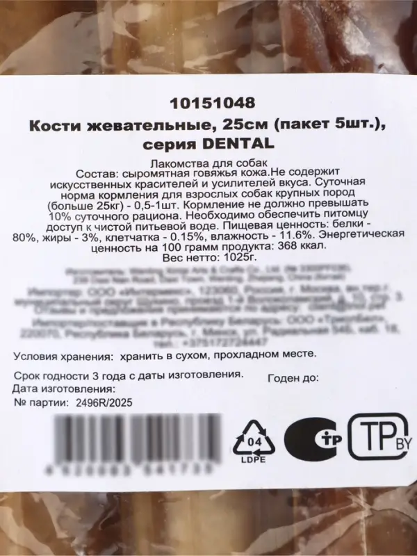 Косточка жевательная Triol DENTAL, 25 см, 1025 г, пакет 5 шт.