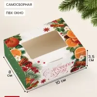 Коробка подарочная новогодняя, складная 10&times;8&times;3.5 см &laquo;Мандарины&raquo;