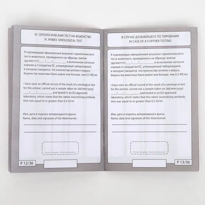Набор Международных ветеринарных паспортов №2, 3 вида