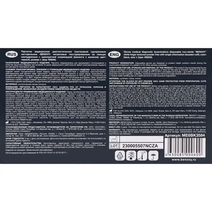 Медицинские перчатки BENOVY, нитриловые, нестерильные, текстурированные на пальцах, черные, размер L, 50 пар Медицинские перчатки BENOVY, нитриловые, нестерильные, текстурированные на пальцах, черные, размер L, 50 пар