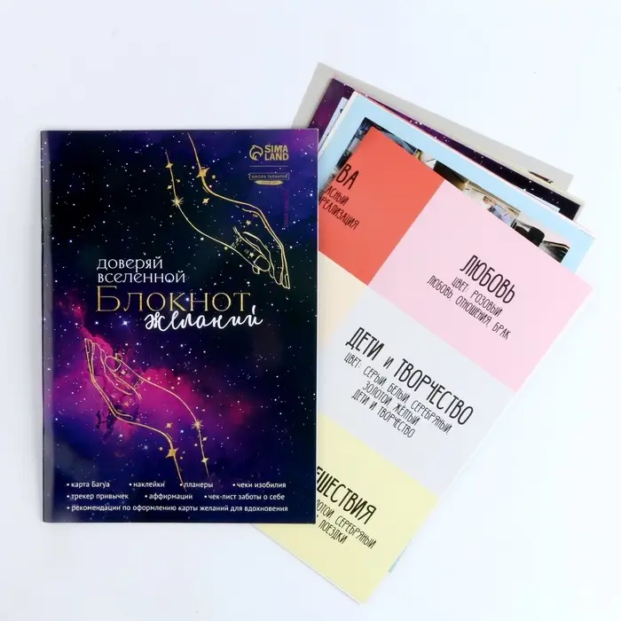 Карта желаний своими руками &laquo;Доверяй вселенной&raquo;, набор для творчества