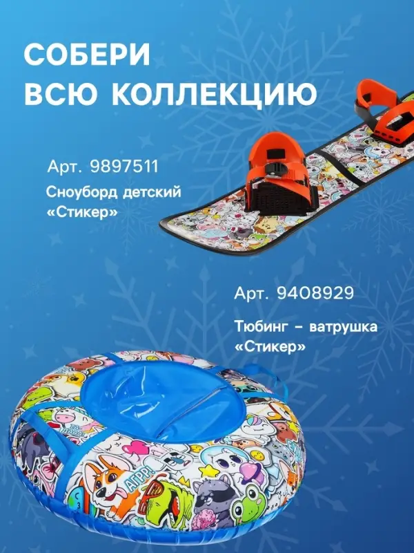 Ледянка Winter Star &laquo;Стикер&raquo;, d=45 см, толщина 1 см
