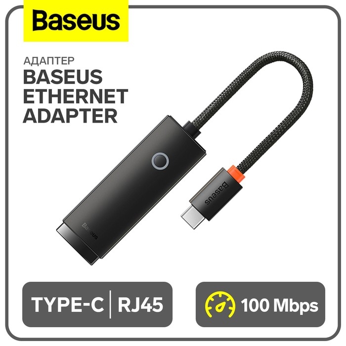 Адаптер Baseus Ethernet Adapter, Type-C - RJ45 (100Mbps), черный Адаптер Baseus Ethernet Adapter, Type-C - RJ45 (100Mbps), черный