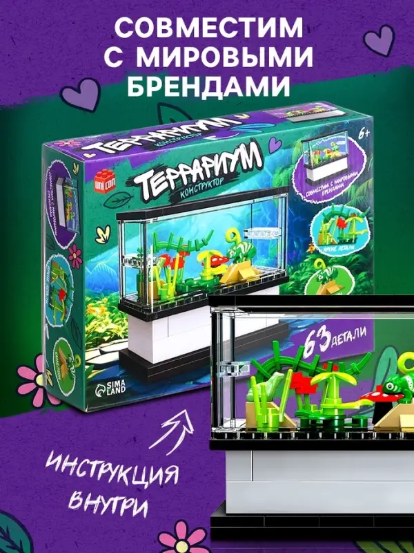 Конструктор UNICON &laquo;Террариум&raquo;, 63 детали