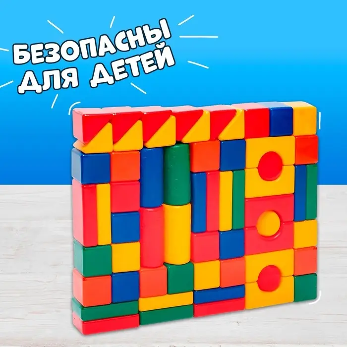 Кубики детские, пластиковые, цветные, 60 штук, 6&times;6 см