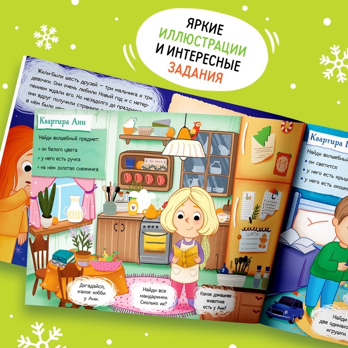 Книжка детская «Новогодний квест», 12 стр. Книжка детская «Новогодний квест», 12 стр.