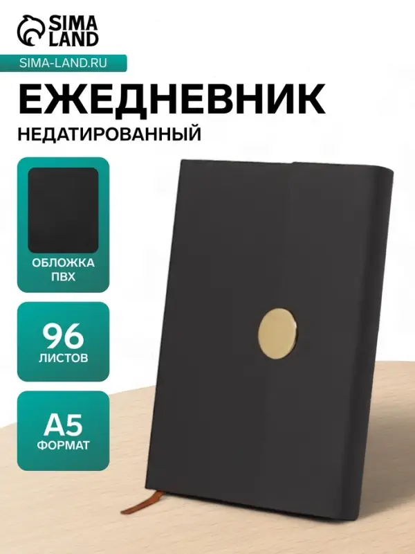 Ежедневник недатированный формат А5, с клапаном, 96 листов, в линейку, пвх, черный