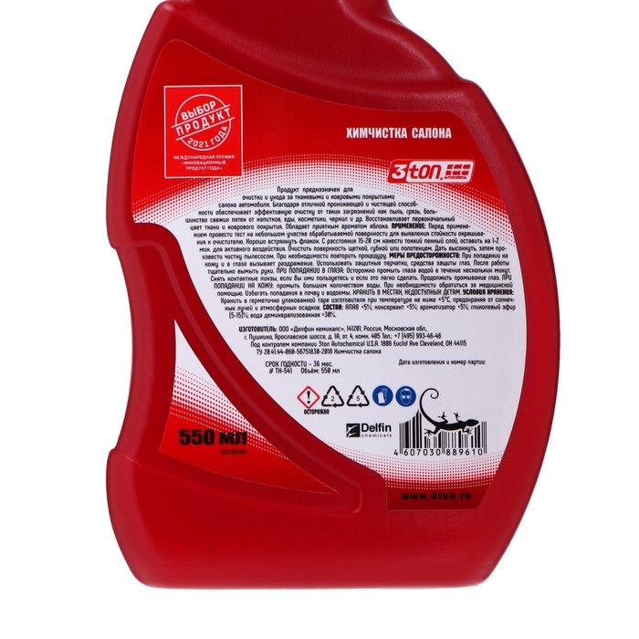 Химчистка салона 3ton, спрей, 550 мл, ТН-541 Химчистка салона 3ton, спрей, 550 мл, ТН-541