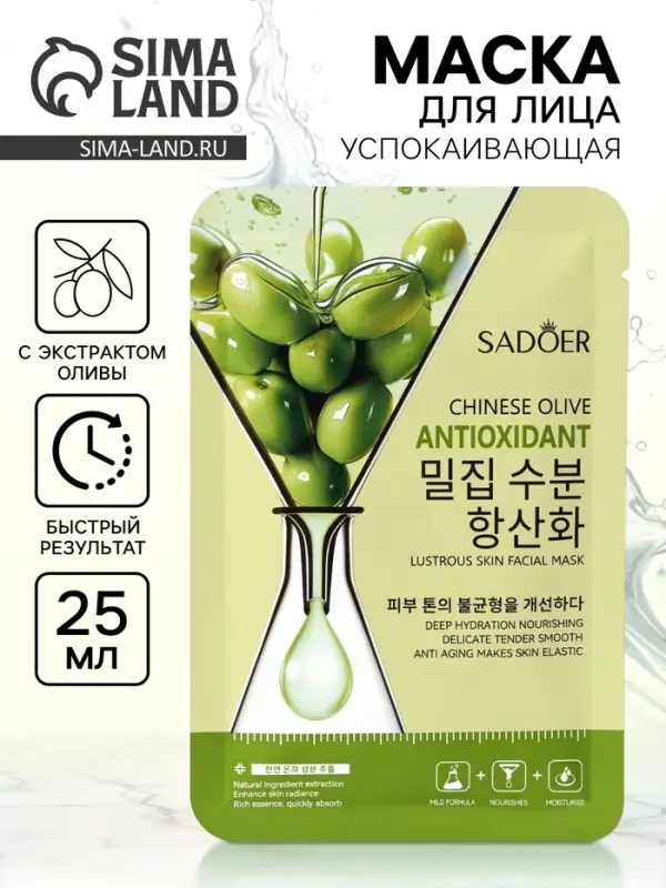 Успокаивающая маска для лица Sadoer &laquo;Олива&raquo;, 25 мл