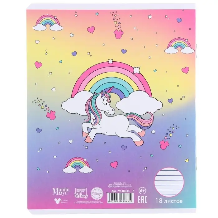 Тетрадь в линейку 18 листов, 5 видов МИКС, обложка мелованный картон, «Минни Маус и единорог» Тетрадь в линейку 18 листов, 5 видов МИКС, обложка мелованный картон, «Минни Маус и единорог»