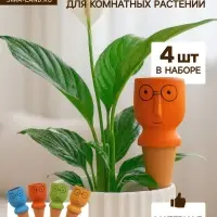 Автополив для комнатных растений &laquo;Который выжил&raquo;, 14&times;4.6 см, керамика, набор 4 шт., МИКС
