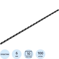Пружины для переплета пластиковые 21 кольцо, 6 мм, (черные), 100 шт./уп