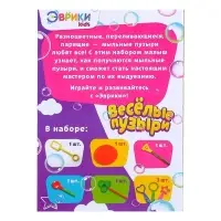 Опыты с мыльными пузырями &laquo;Весёлые пузыри&raquo;