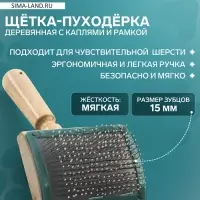 Щётка - пуходёрка, основание 70&times;50 мм, с каплями и рамкой, дерево